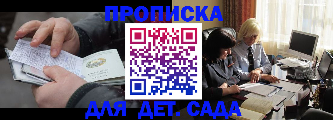 временная прописка в Красноперекопске