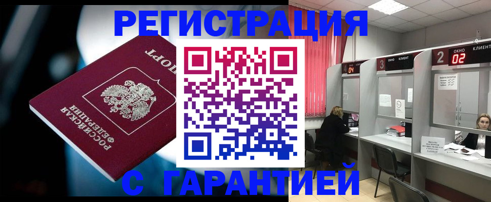 купить прописку в Красноперекопске