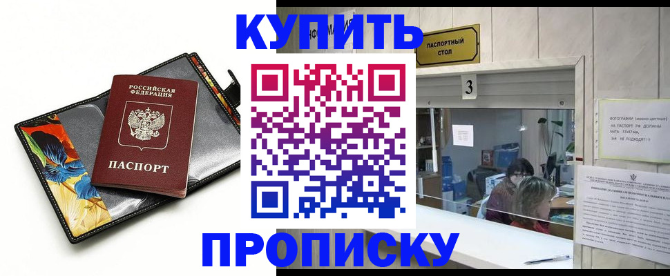 прописка регистрация в Красноперекопске