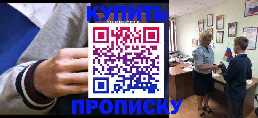 временная прописка в Красноперекопске