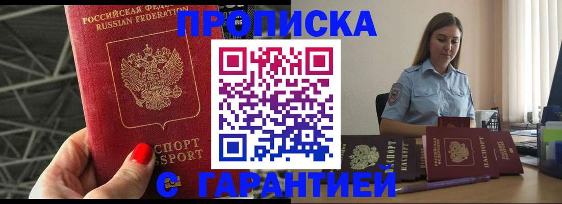 прописка регистрация в Красноперекопске